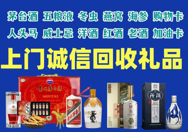 白银市景泰县烟酒回收店